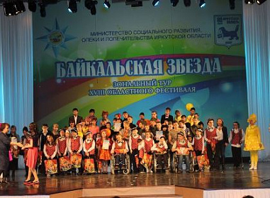 Фестиваль «Байкальская звезда» в Братске поддержали депутаты ЗС